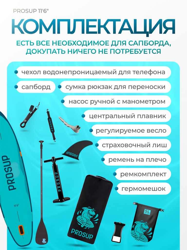 Туринговый двухслойный сапборд PROSUP 11'6