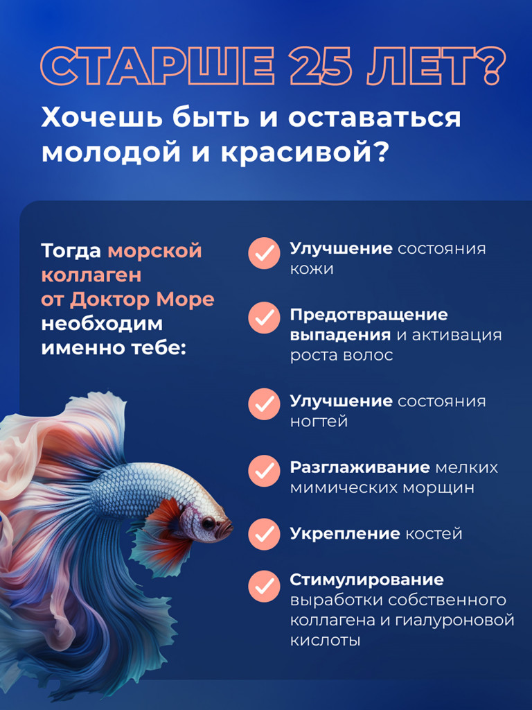 Коллаген морской 1 и 3 типа с гиалуроновой кислотой и витамином C, пептидный гидролизованный 120 капсул / Доктор Море