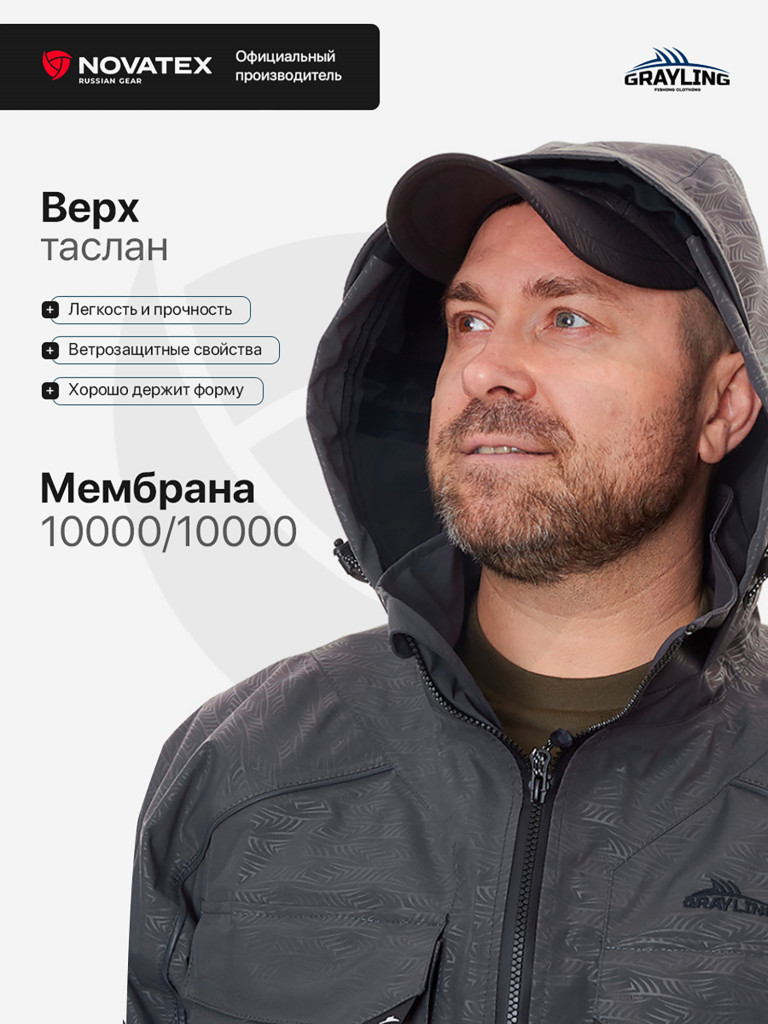 Костюм летний мембранный Тугур для рыбалки GRAYLING, серый