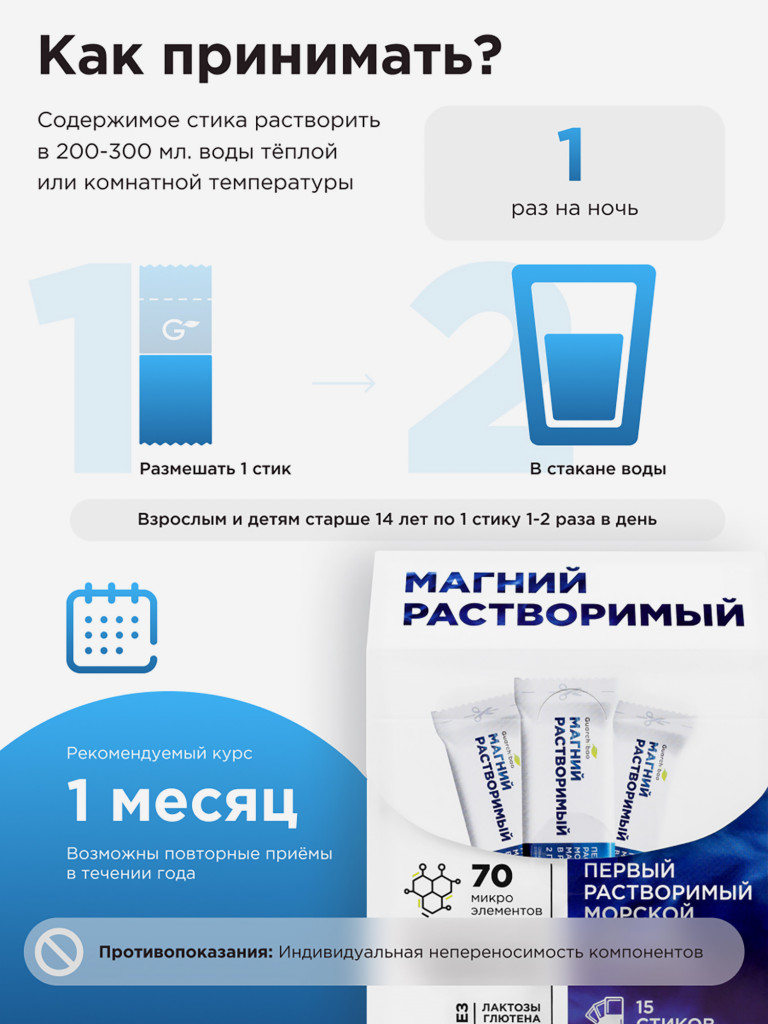 Guarchibao Mg Soluble морской магниий