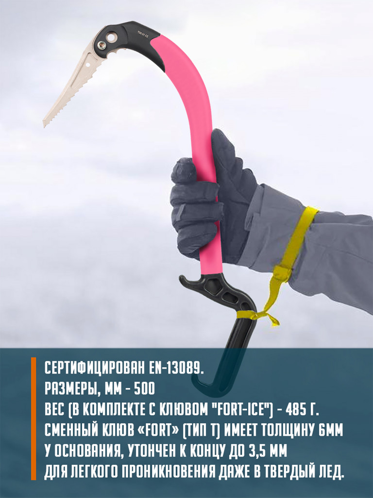 Ледовый инструмент ASPEED клюв "Fort-ice" ( розовый) НОВИНКА