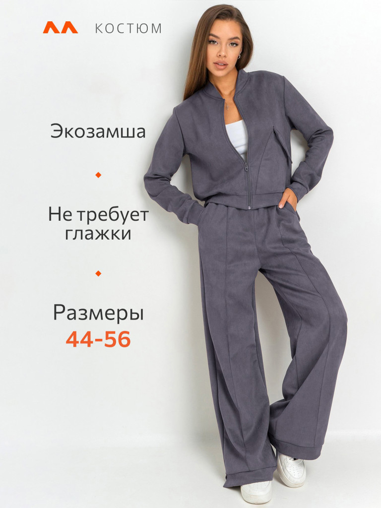 Костюм женский из экозамши Happyfox