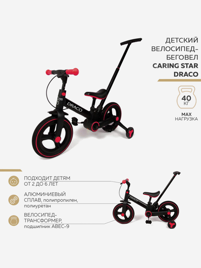 Велосипед двухколесный DRACO