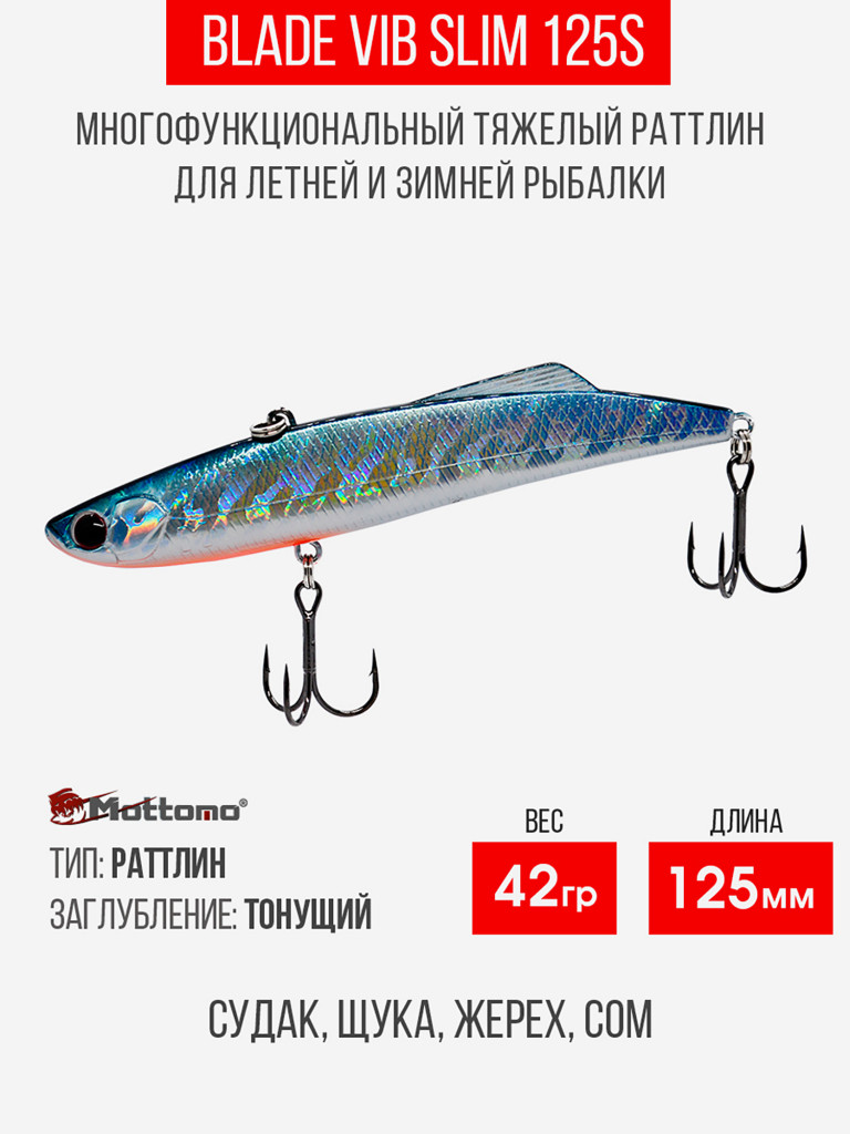 Воблер для рыбалки Blade VIB 125S приманка на окуня, щуку
