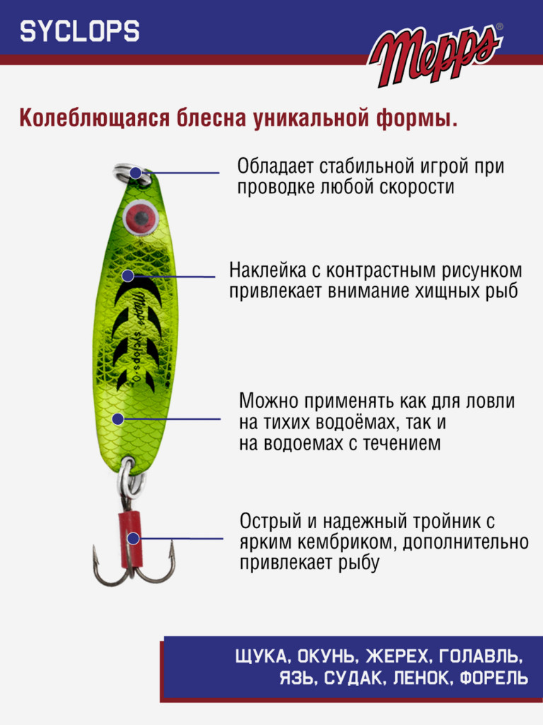 Блесна Mepps SYCLOPS PLATIUM/VERT №0 (8г)