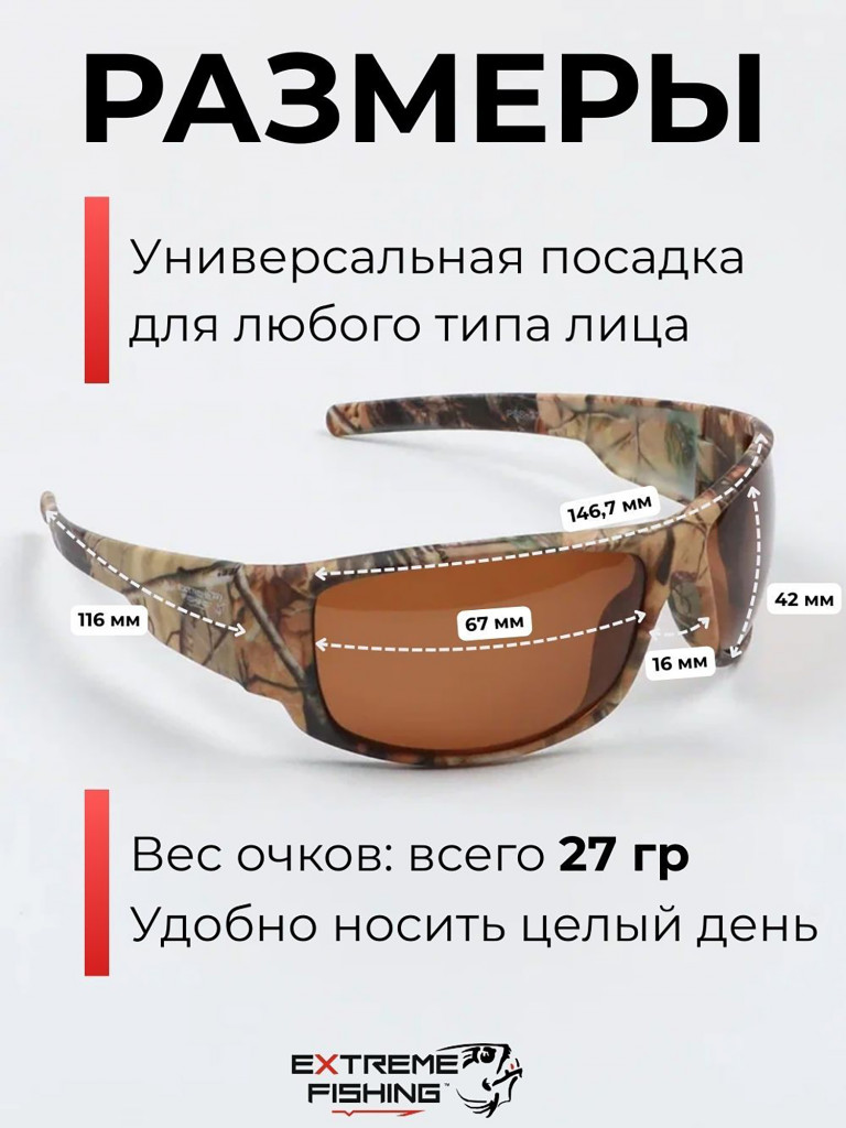 Очки солнцезащитные поляризационные Extreme Fishing Passion PSS-215, линзы коричневые, для рыбалки и вождения