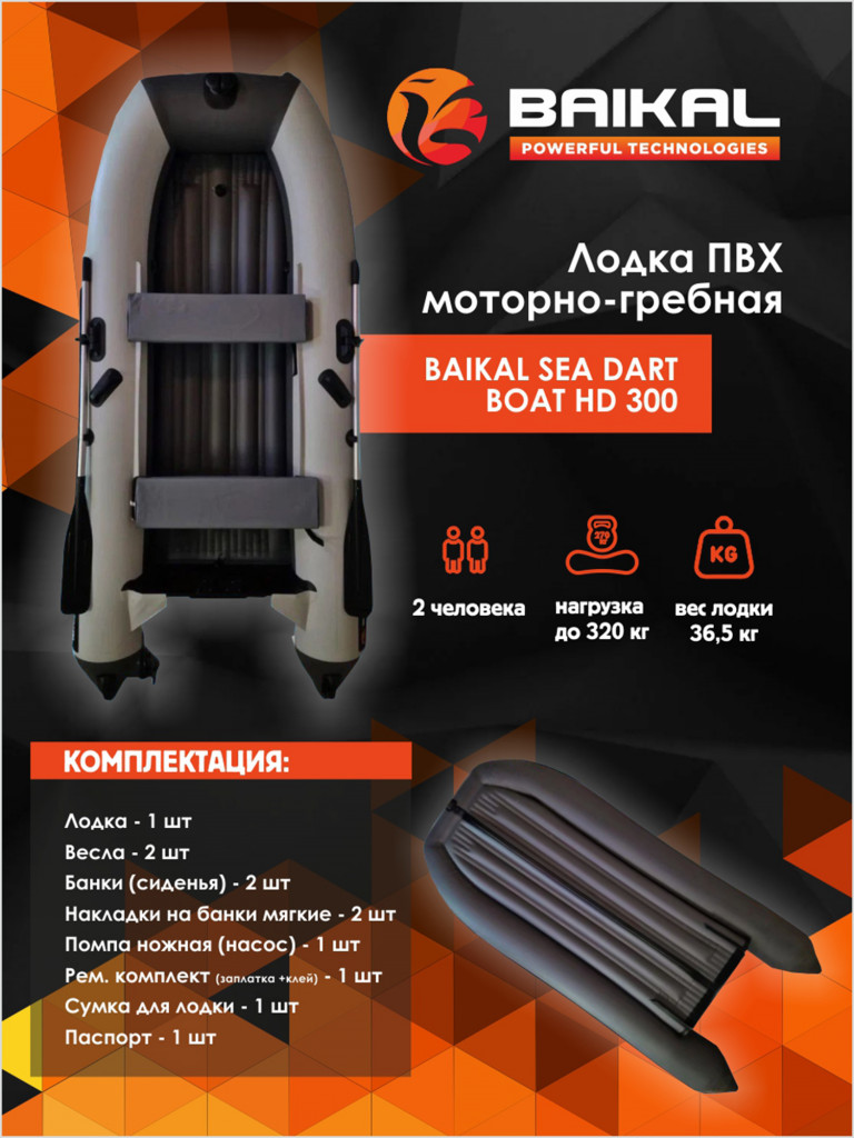 Лодка Байкал 300 ПВХ под мотор для рыбалки, для охоты, для отдыха, надувная
