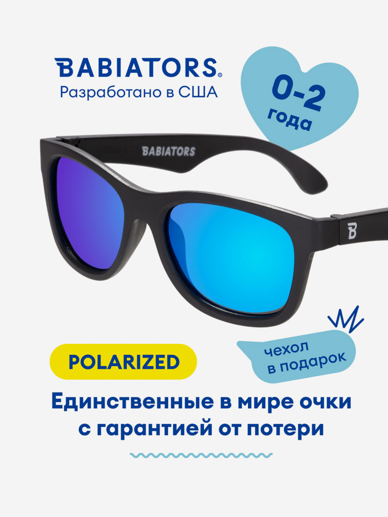 Детские солнцезащитные очки поляризационные Navigator (0-2)