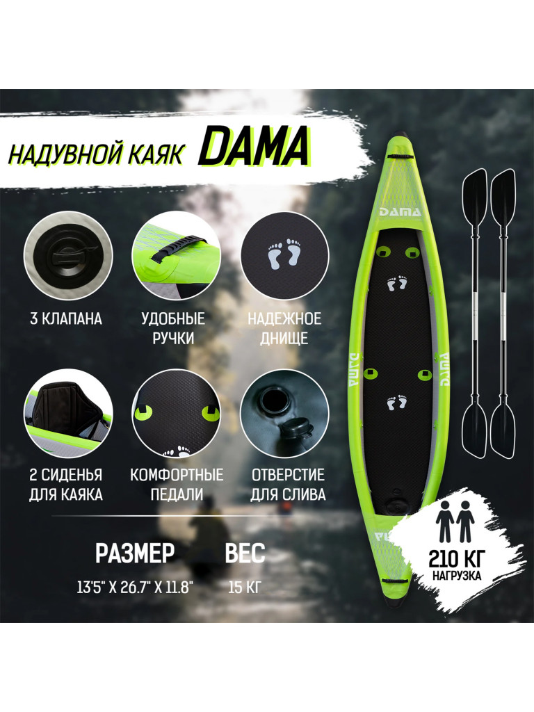 Надувной двухместный каяк DAMA DF-KAYAK 01 410*67*30 СМ