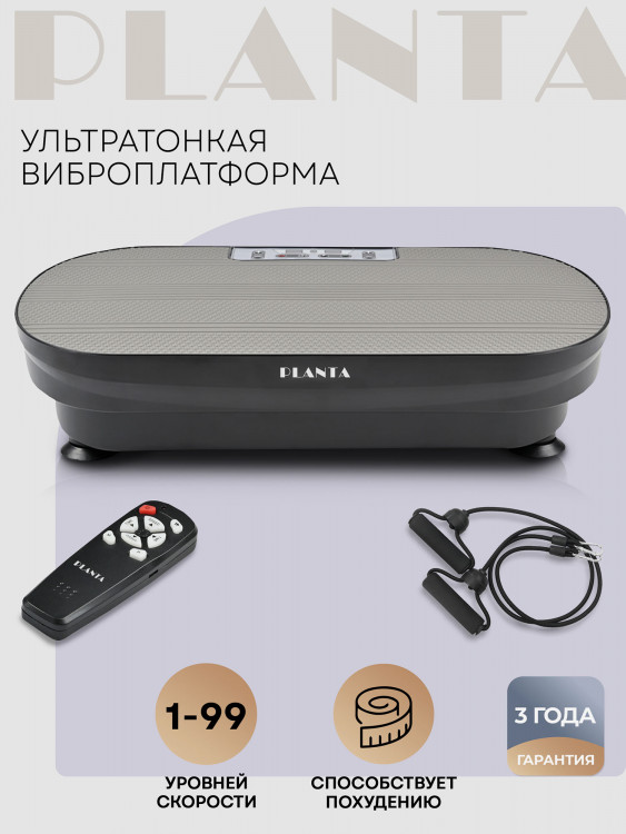 Ультратонкая виброплатформа тренажер для похудения PLANTA VP-02 Vibra Slim