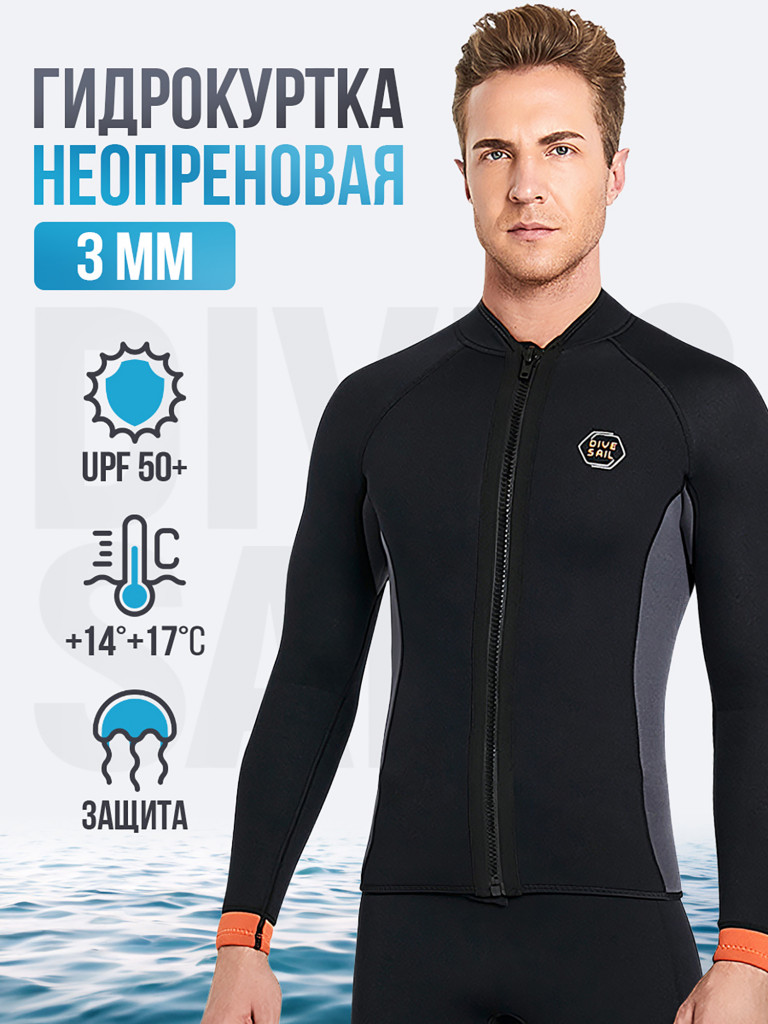 Гидрокуртка мужская DIVE & SAIL неопреновая 3 мм