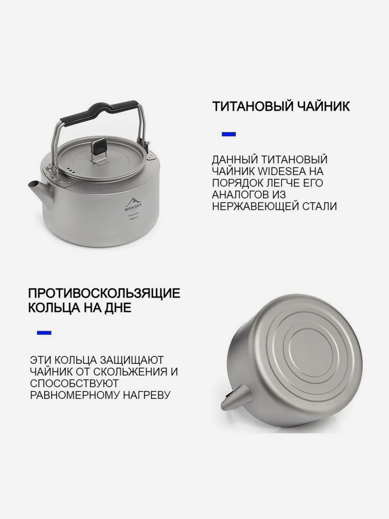 Титановый чайник Widesea 800 мл