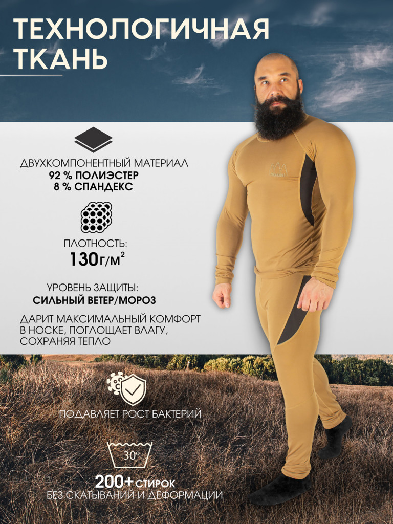Термобельё мужское FINNHUNT Thermal Base Layer Khaki