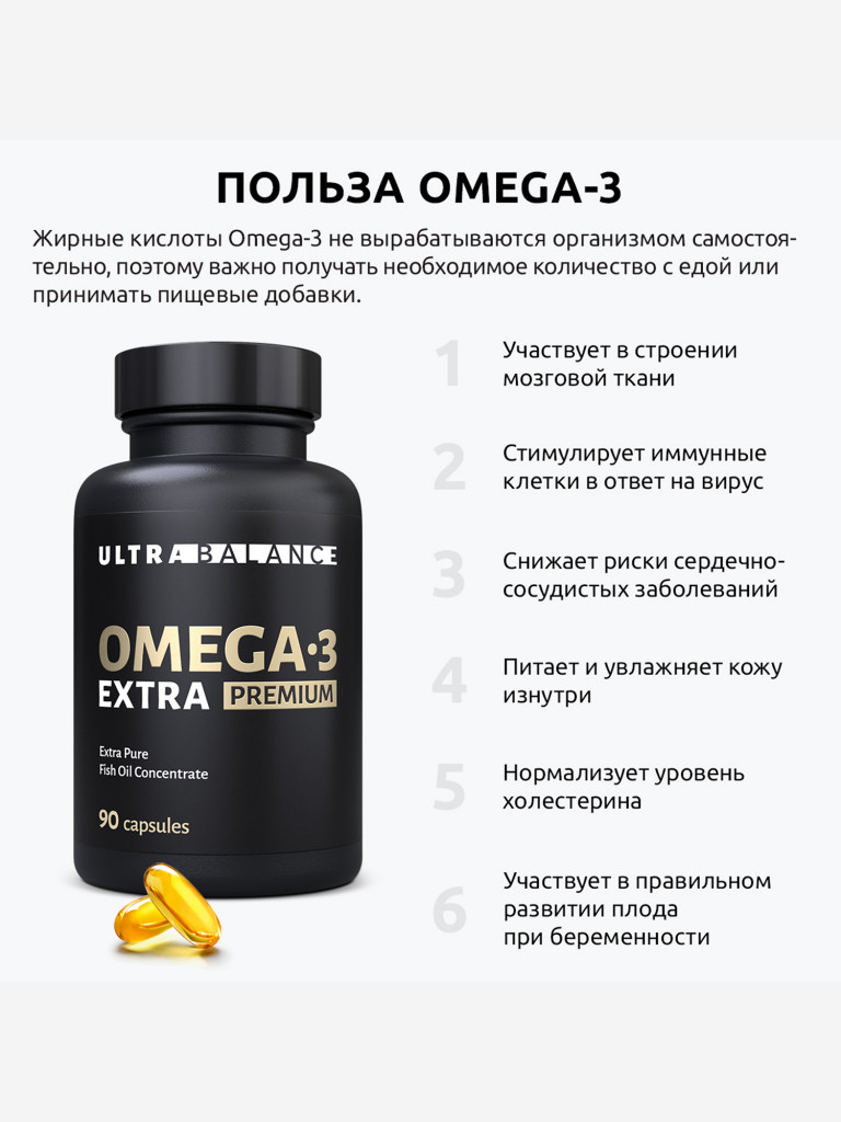 Омега 3 высокой концентрации UltraBalance, рыбий жир для мужчин и женщин, 90 капсул