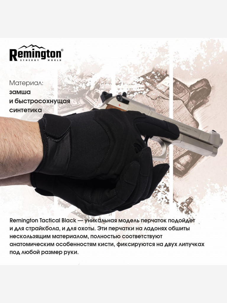 Перчатки Remington Tactical Black