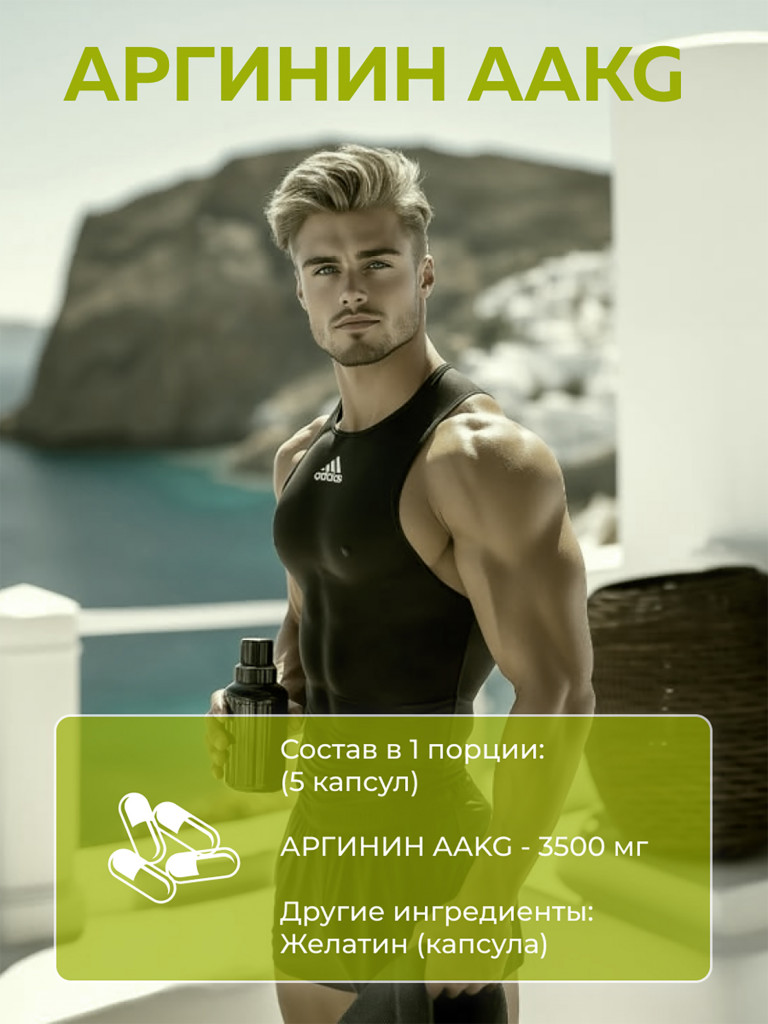 Аргинин ААКГ, One Nutrition, 700 мг, 120 капсул