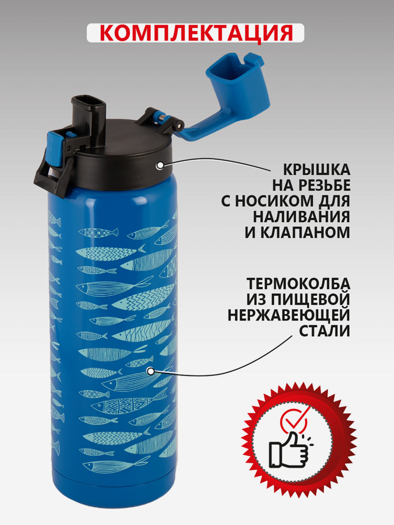Термос питьевой BTrace 506-600F 600 мл