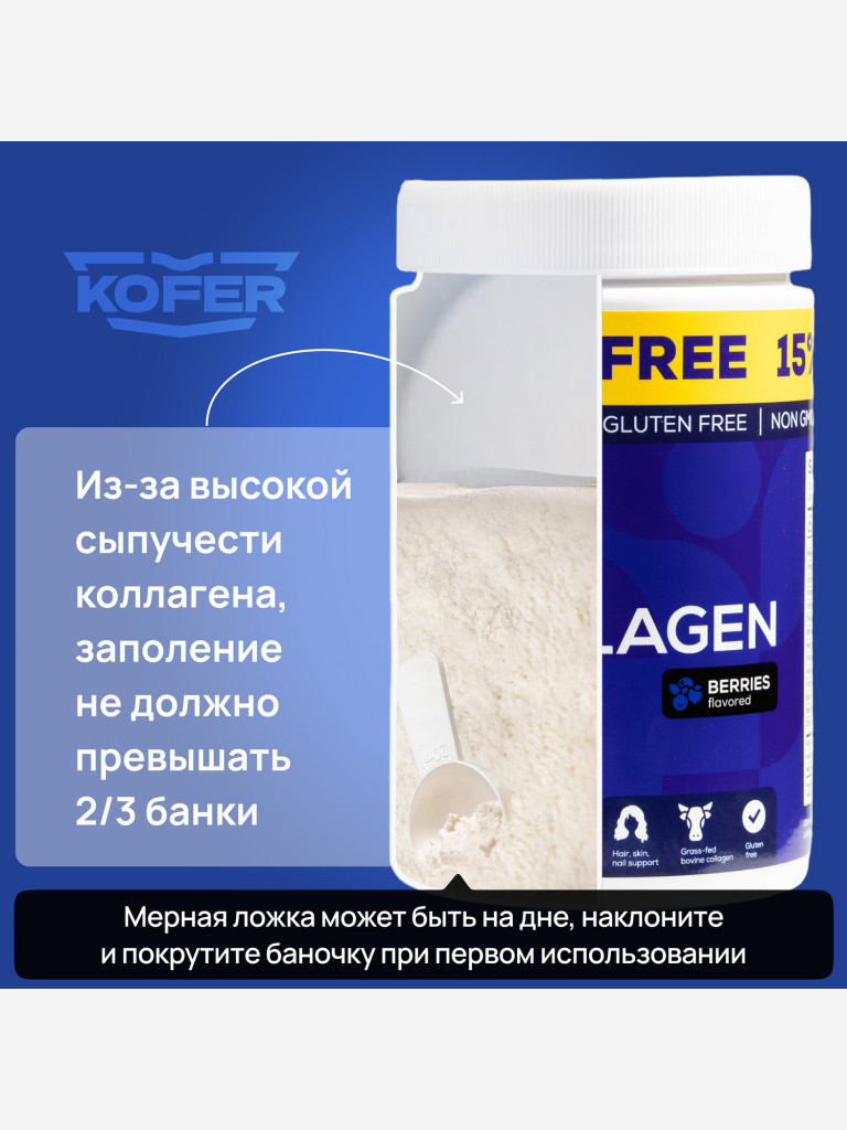 Коллаген KOFER со вкусом лесных ягод