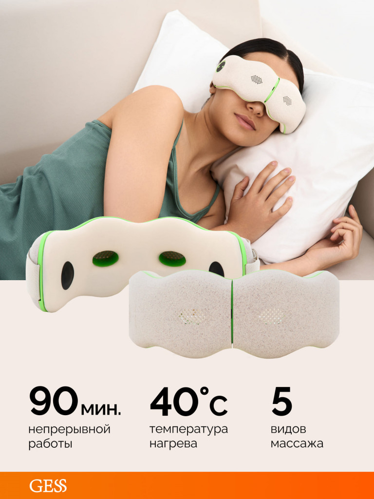 Массажер для глаз GESS TINTO, массажные очки