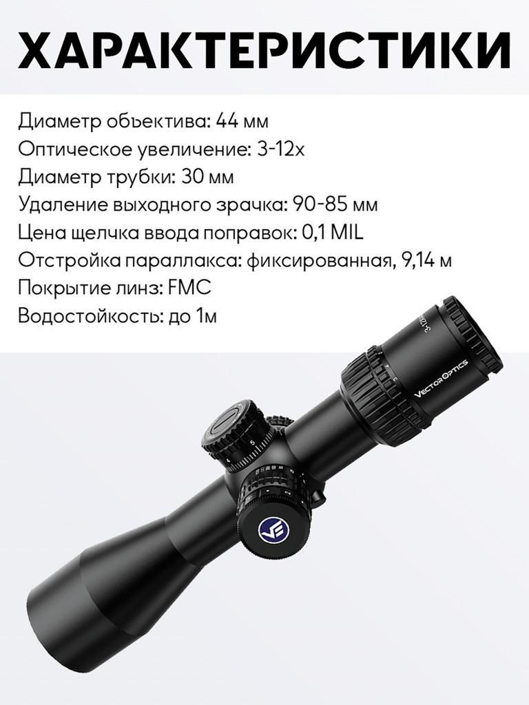 Прицел оптический Vector Optics Veyron 3-12x, с подсветкой