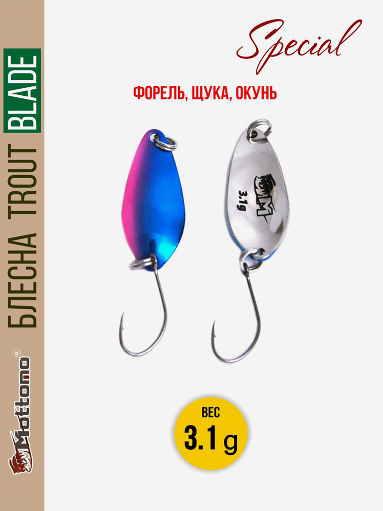 Форелевая рыболовная блесна Mottomo Trout Blade Special 3.1g