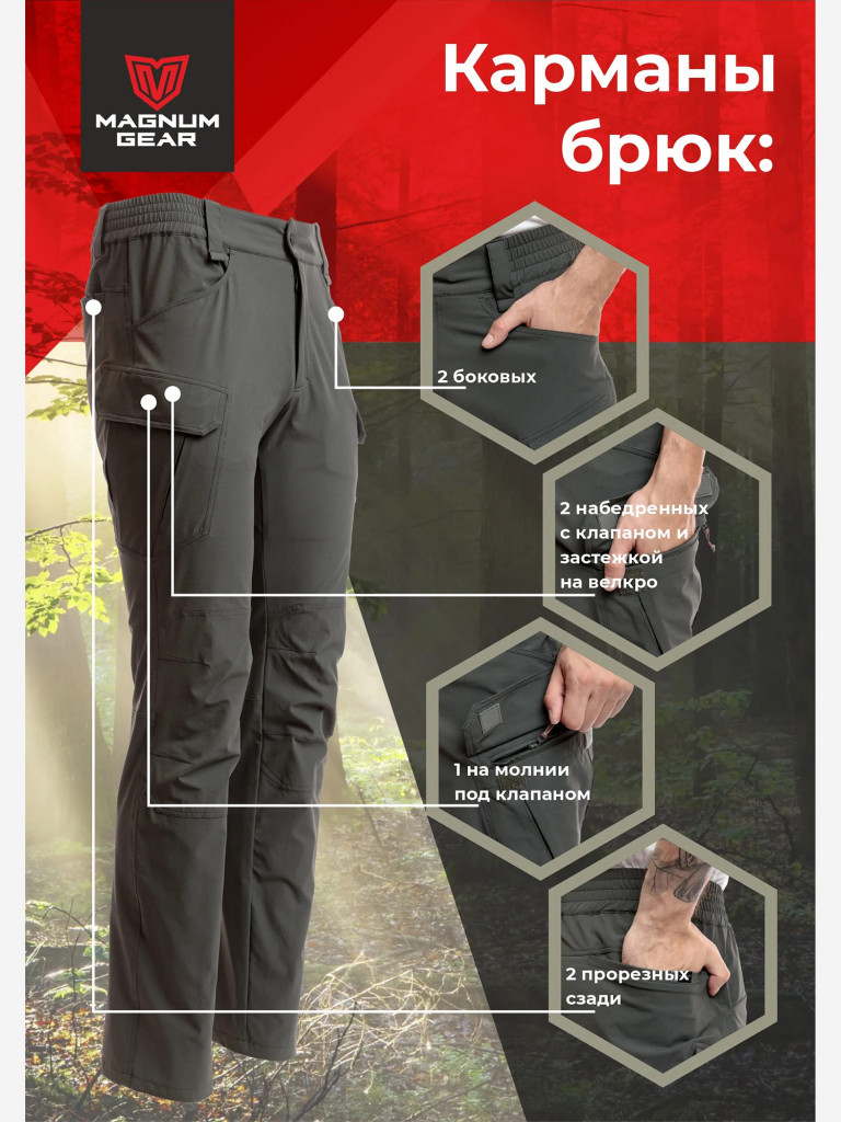 Брюки для охоты и рыбалки MAGNUM GEAR TREK FLEX графит
