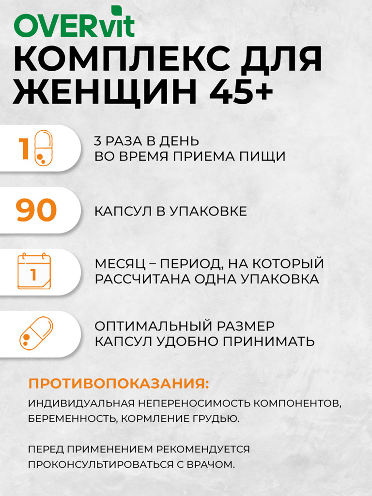 Комплекс для женщин 45+ при менопаузе OVER, 90 капсул