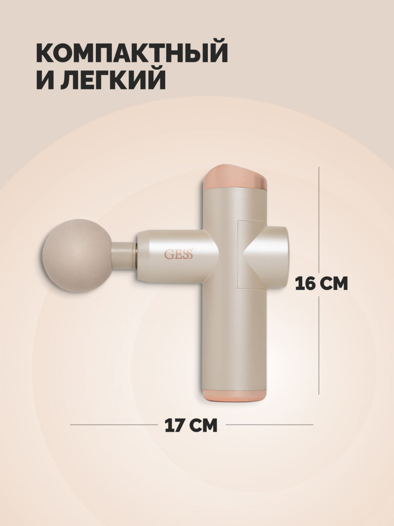 Перкуссионный беспроводной массажер для шеи, спины и плеч GESS Mini Revolver, массажный пистолет, ударный массажер, 4 насадки