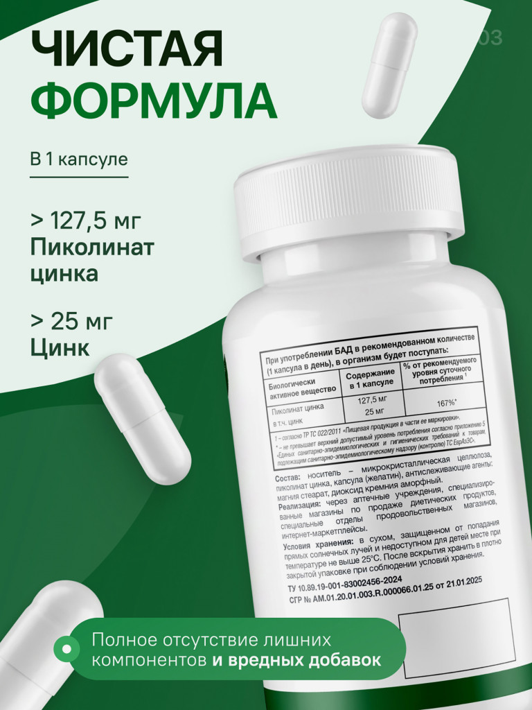 Zinc Picolinate NATURI, 120 капсул