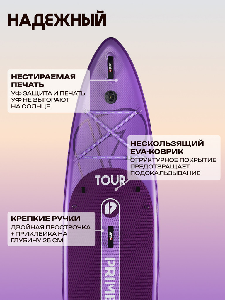 Сапборд PRIME - TOUR 11'0