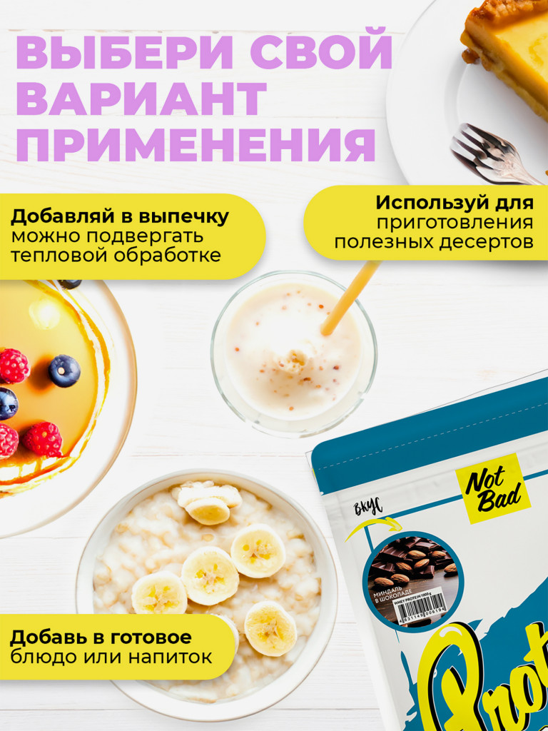 Протеин сывороточный, NotBad Whey Protein, 1000 г, Миндаль в шоколаде