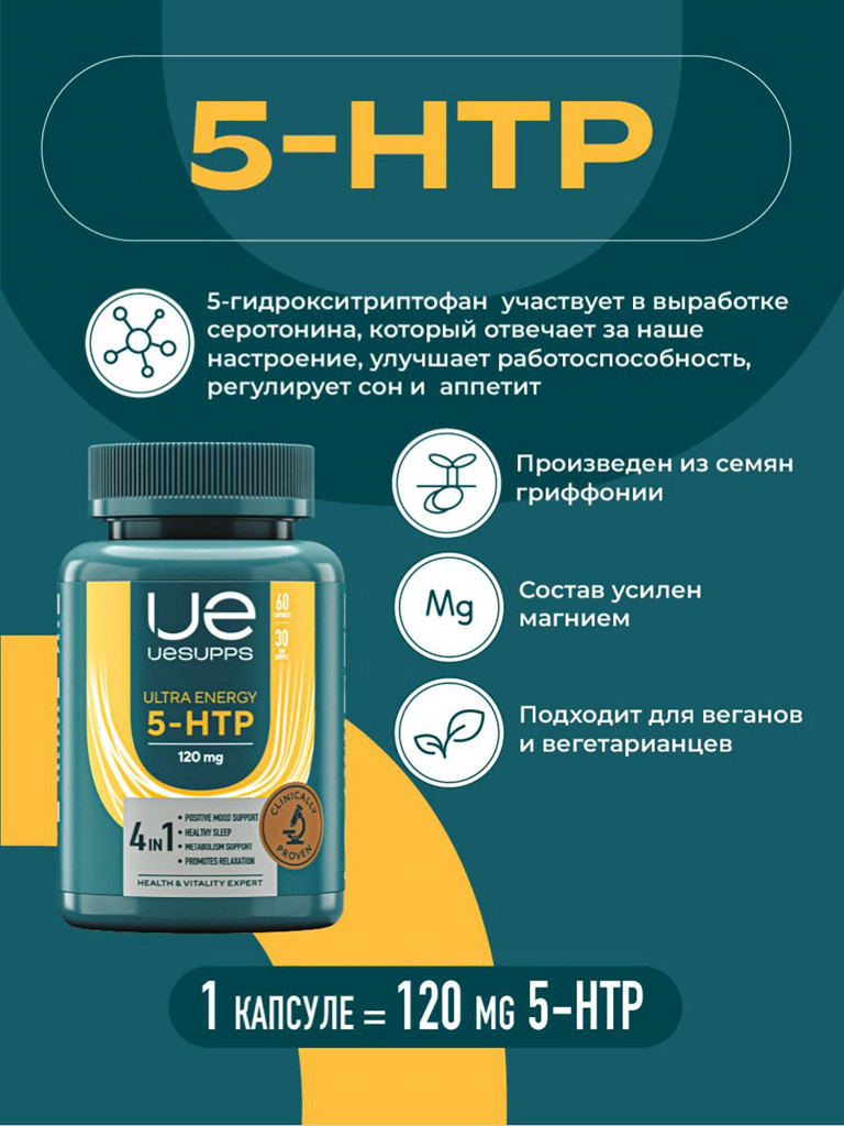 5-НТР UESUPPS Ultra Energy, 100 мг, 60 капсул