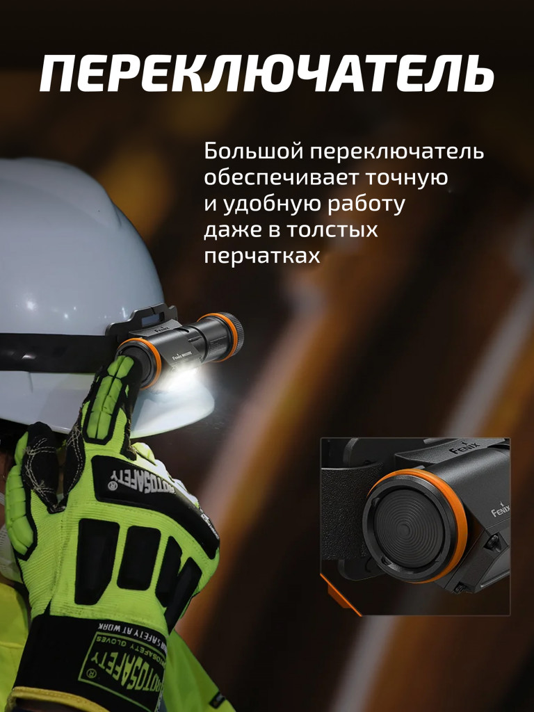 Фонарь Fenix налобный WH35RE взрывозащищенный