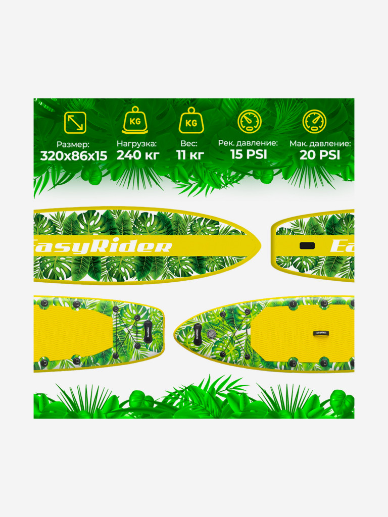 SUP Easy Rider Trip Tropic 10'6