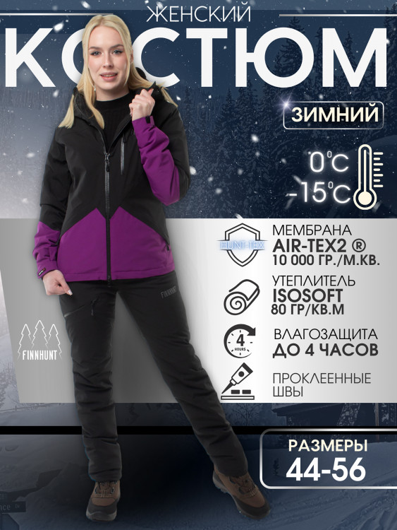 Костюм женский FINNHUNT City Purple Black