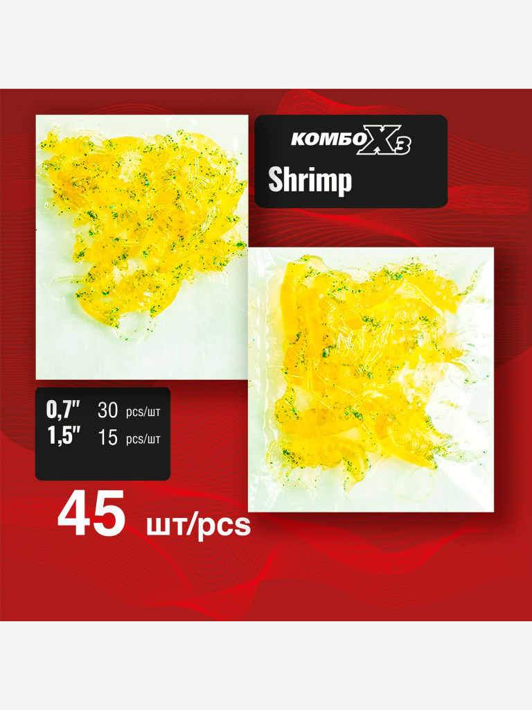 Набор для рыбалки зимний летний. RuBaits Русские приманки. Креветка Shrims рак 45 шт. 0,7", 1,5". Cиликоновые приманки на окуня, форель. Микроджиг, мормышинг. Зелёный Маннс УФ Green Manns UV