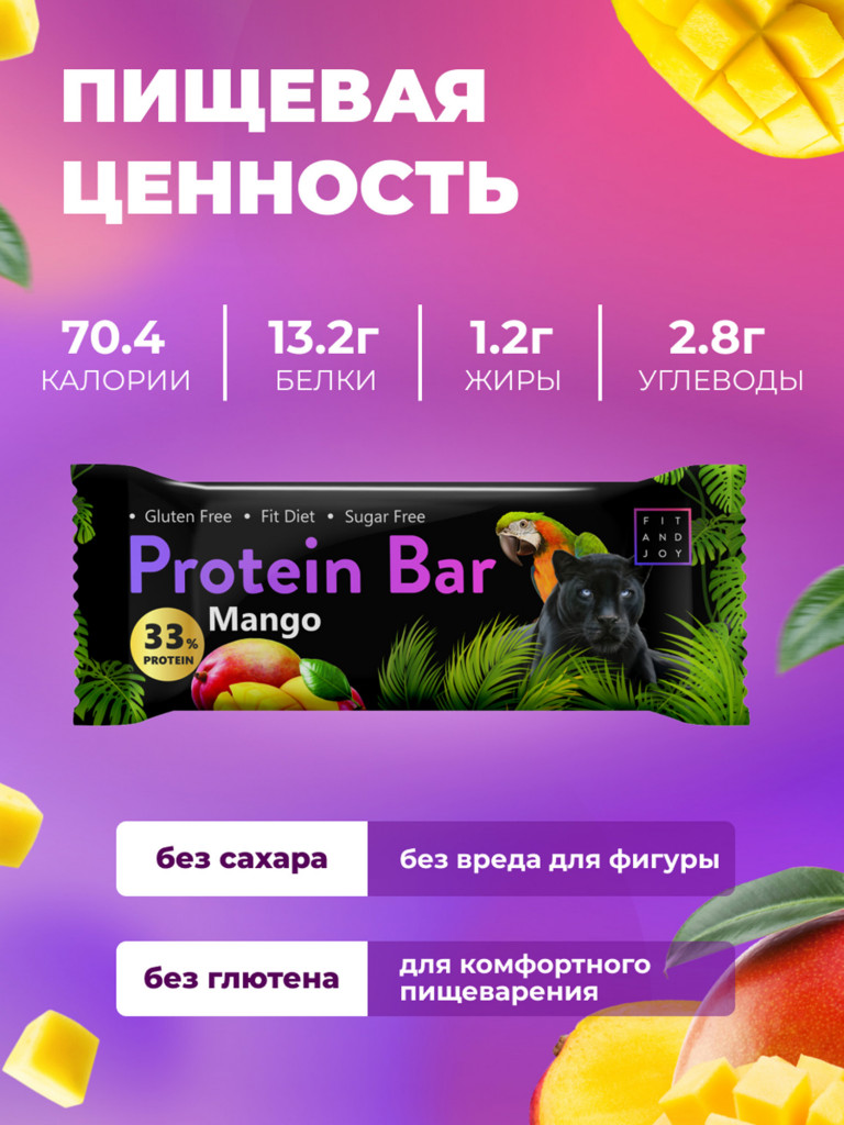 Протеиновые батончики без сахара набор 16шт Манго