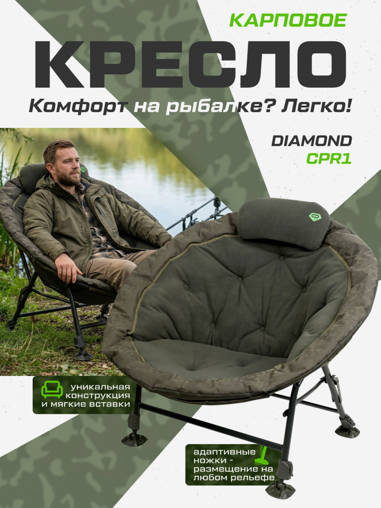 Кресло карповое CARP PRO Diamond CPR1