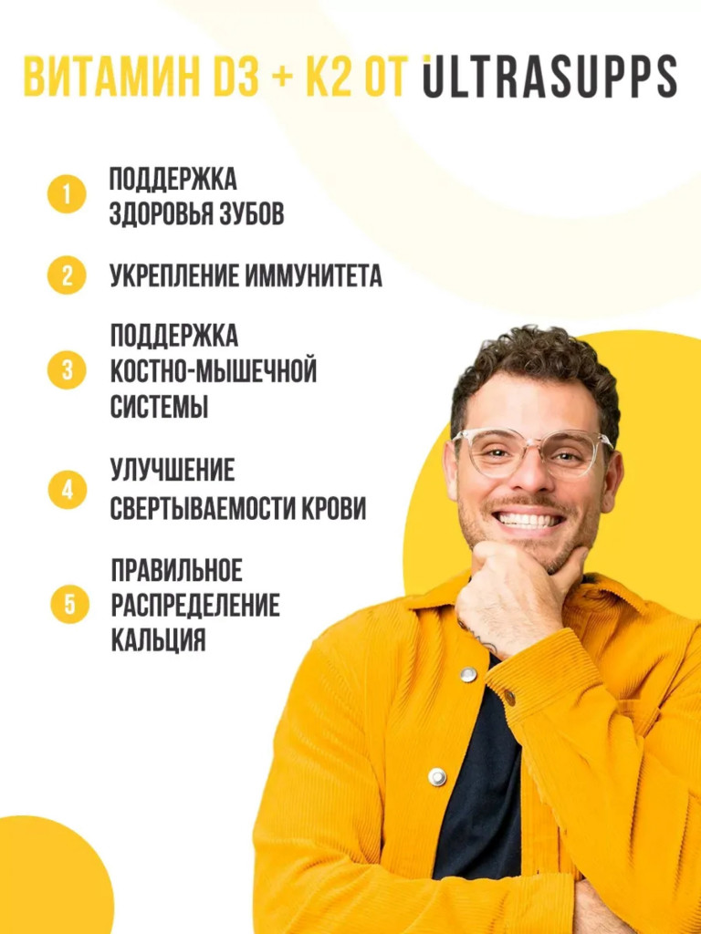Комплекс витаминов д 3 и к2 UltraSupps, 30 капсул
