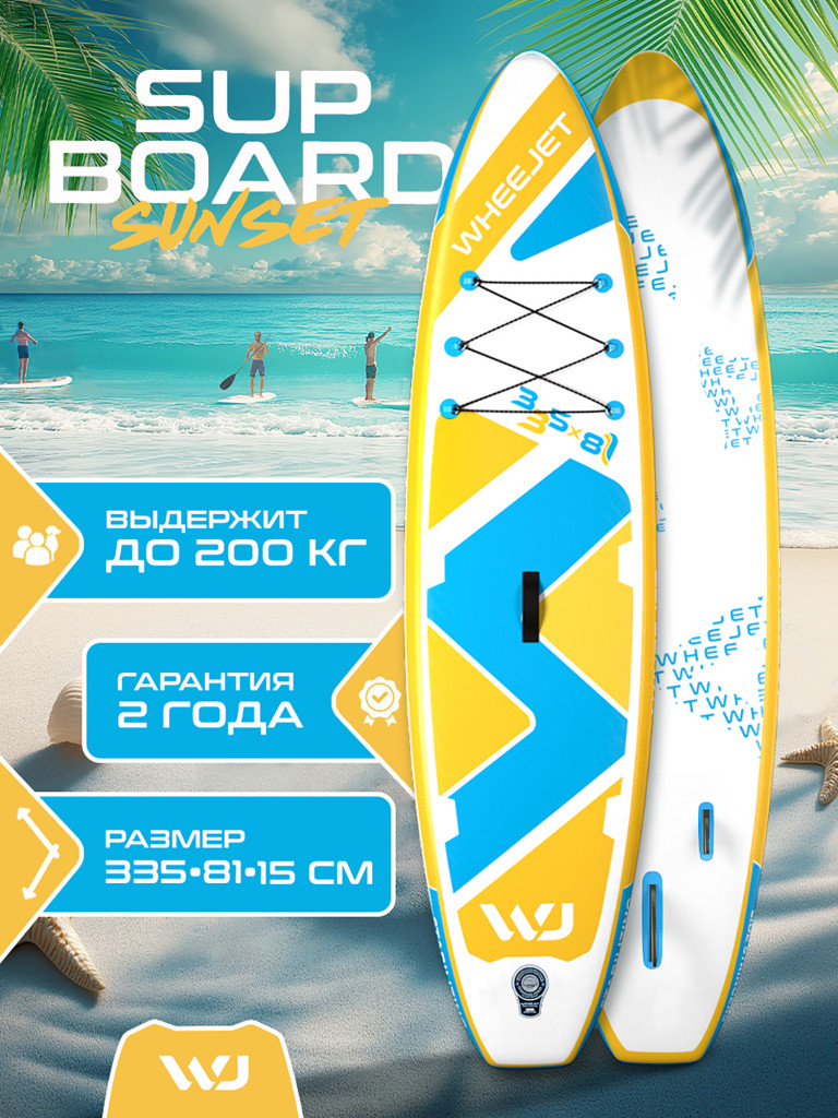 SUP-доска WheeJet Sport Line Sunset 335x81x15
