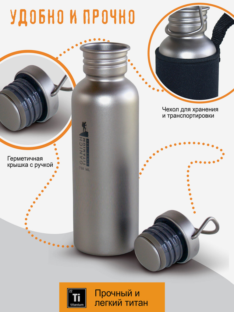 Титановая бутылка для воды 0,75 л в поход