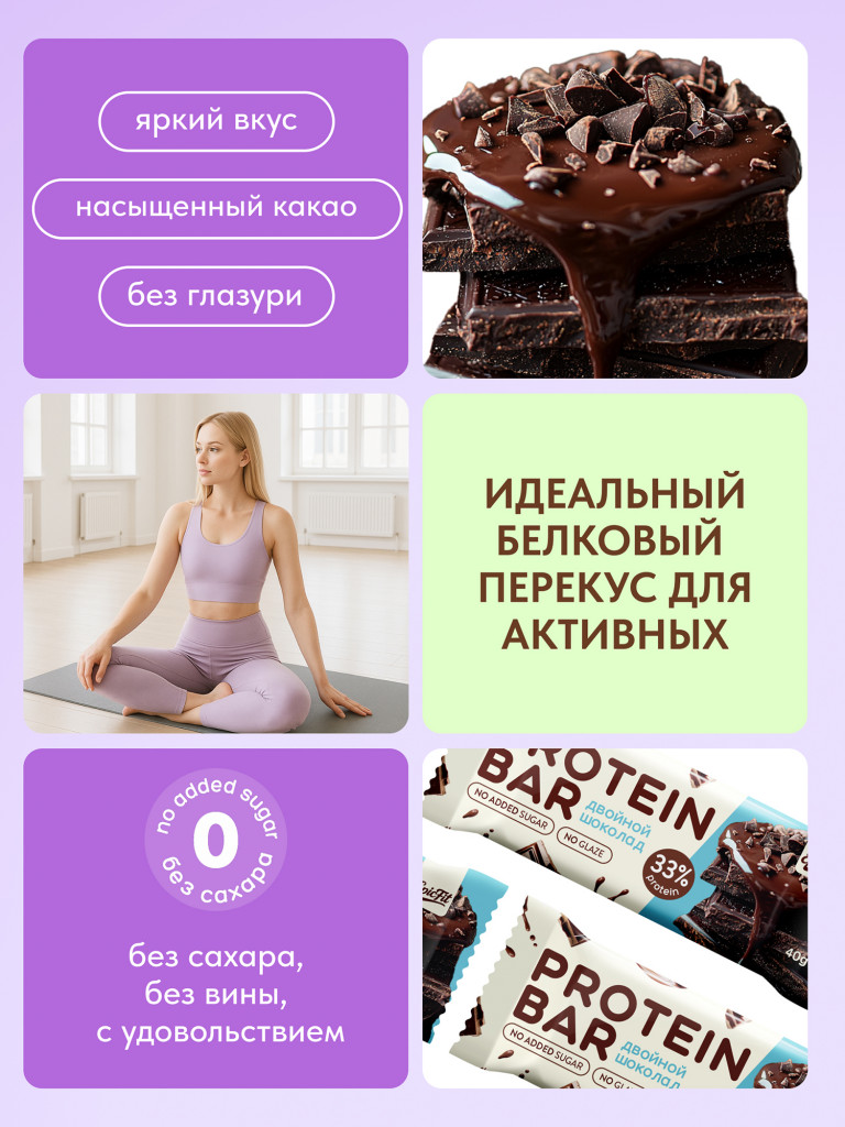 Протеиновые батончики без сахара, без глазури, Двойной шоколад, 16шт