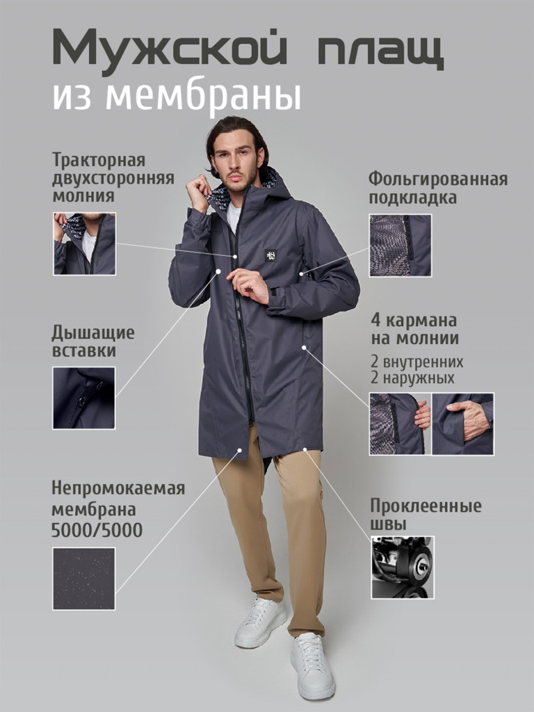 Плащ дождевик мужской DOZHDINA