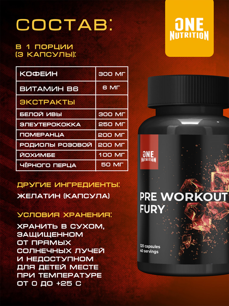Предтренировочный комплекс ONE NUTRITION PRE WORKOUT FURY 120 капсул