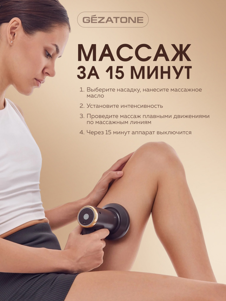 Портативный массажер для тела AMG125SE Gezatone