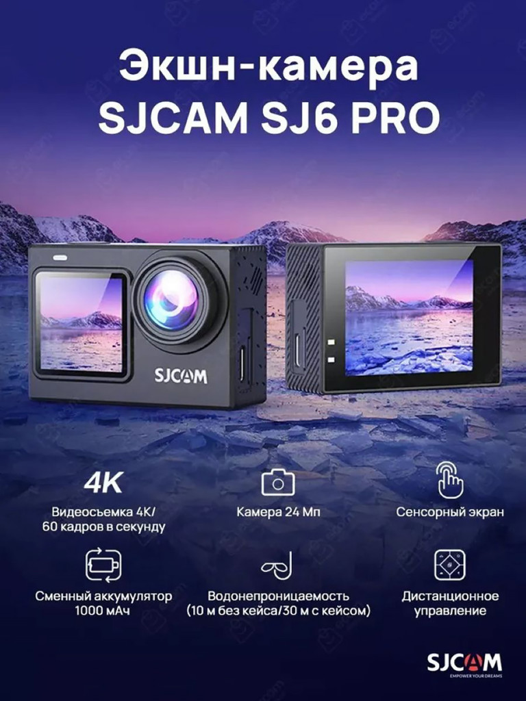 Экшн-камера SJCAM SJ6 RPO