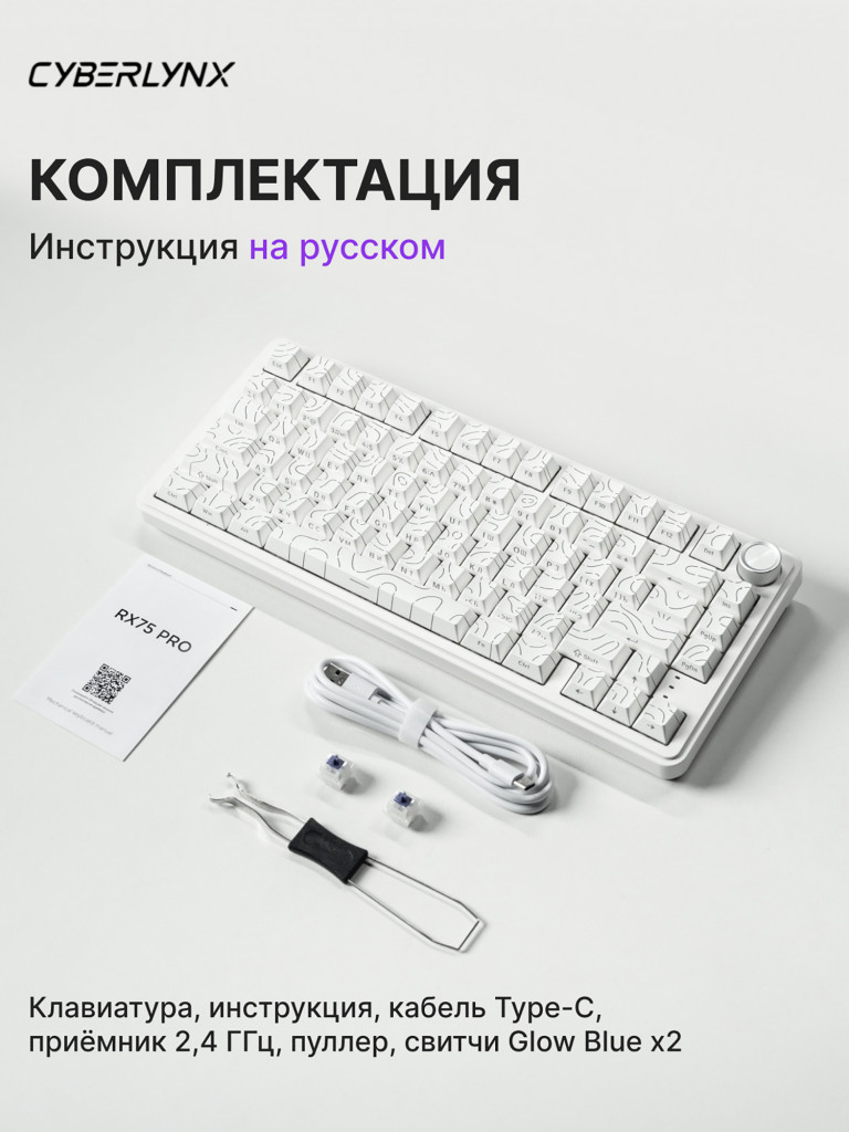 Игровая беспроводная механическая клавиатура CYBERLYNX RX75 белые контурные линии Mute Switch