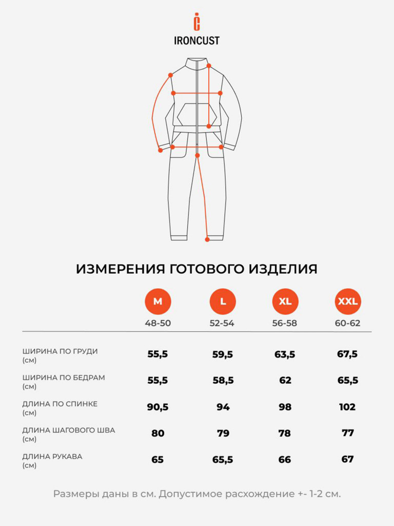 Комбинезон на молнии IRONCUST