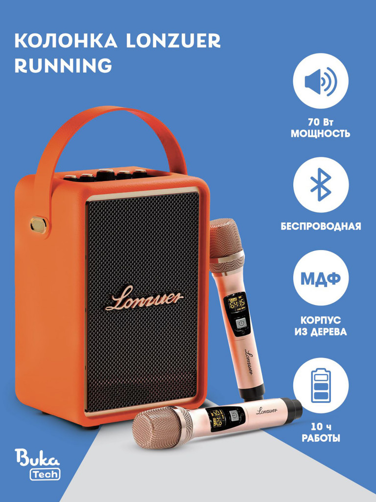 Беспроводная портативная колонка с двумя микрофонами BukaTech Lonzuer Running Orange, 70 Вт