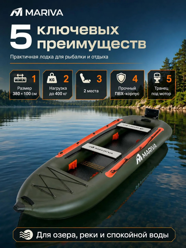 Лодка надувная MARIVA DSK, 380 см, двухместная